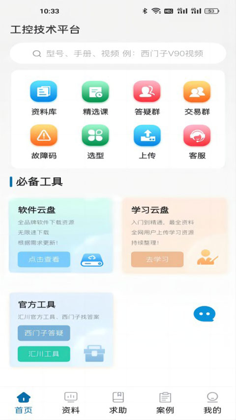 工控技术平台app最新版1