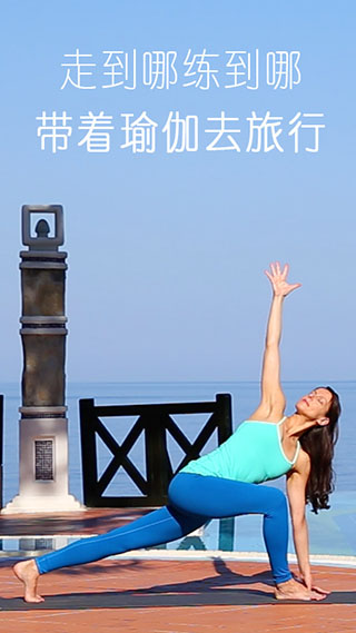 YogaEasy瑜伽app4