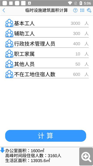 施工计算大师app4