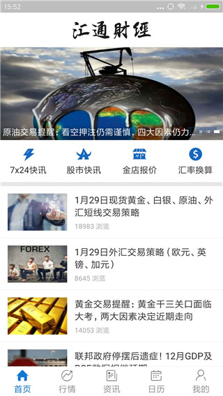 汇通财经app1