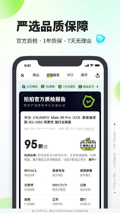 拍拍严选app官方版4