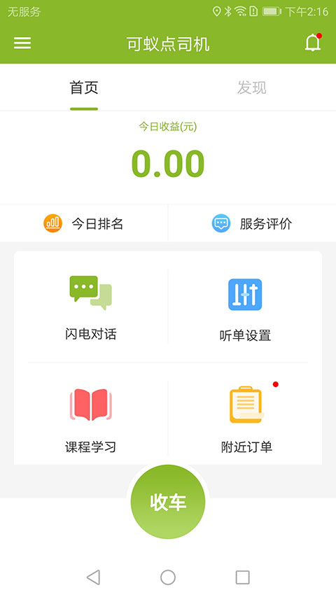 可蚁点司机app2