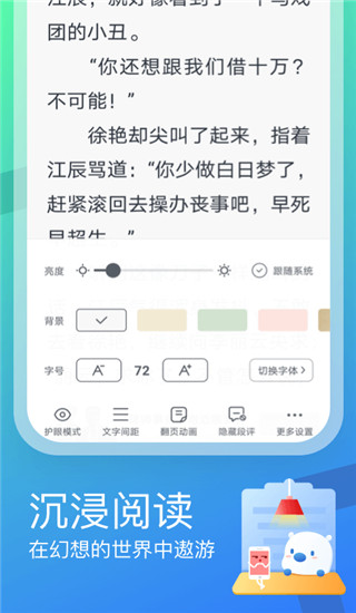 米读小说极速版app3