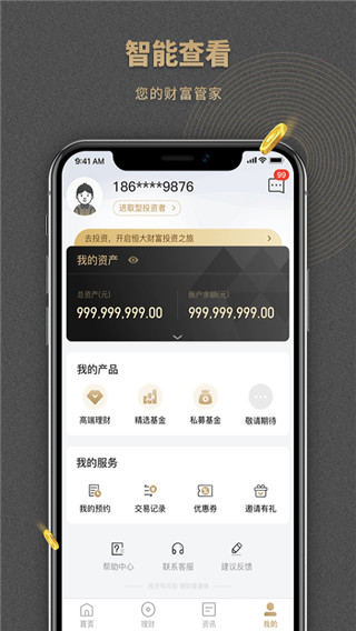 恒大财富app(原恒大金服)官方版最新版4