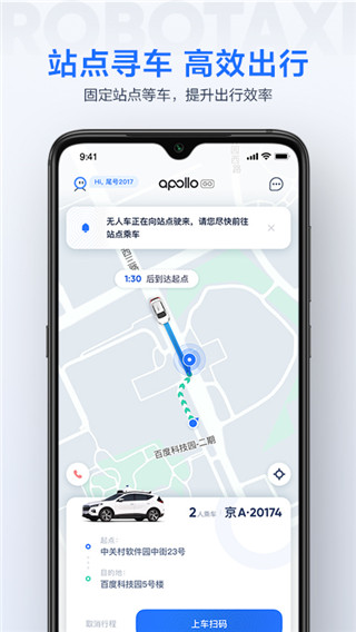 Apollo GO(已升级萝卜快跑)3