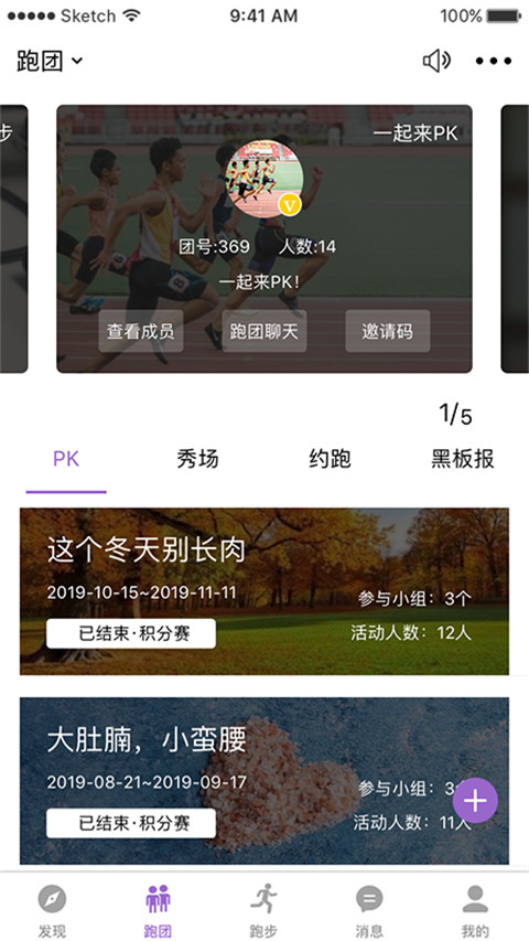 EPK app跑步软件官方版4