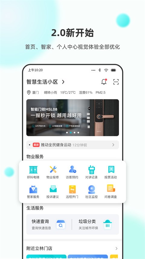 立林智慧生活官方版4