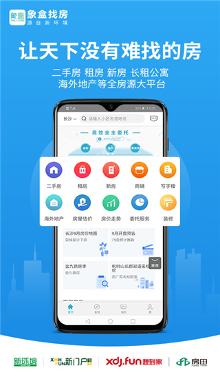 象盒找房app2