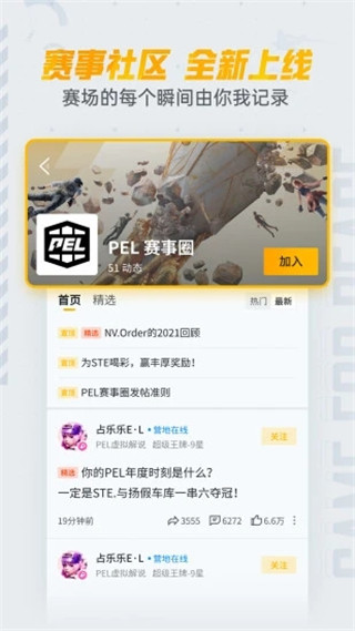 掌上和平精英app(已改名和平营地)5