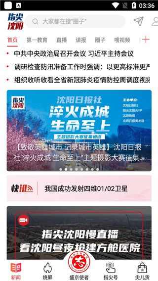 指尖沈阳app最新版本1