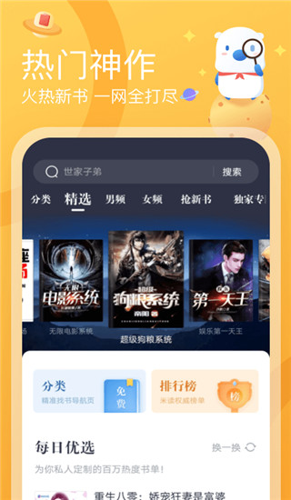 米读小说极速版app2