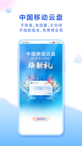 中国移动和彩云网盘app(更名为中国移动云盘)1