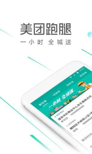 美团跑腿app(更名美团配送)3