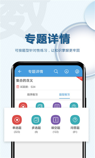 高考数学通app5