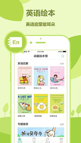 动画绘本馆app4