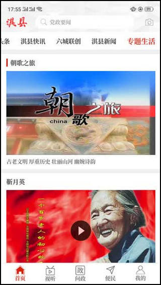 云上淇县app4