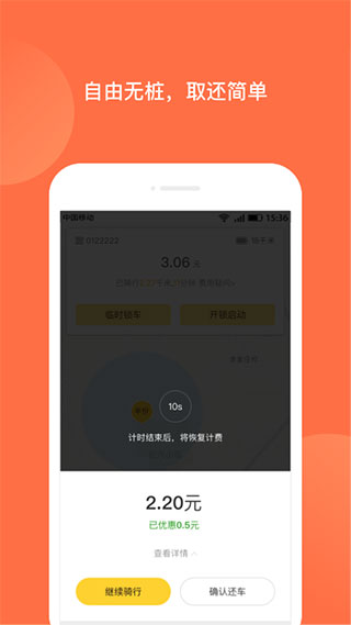 人民出行app1