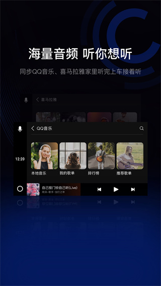 亿连驾驶助手app4