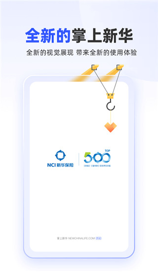 掌上新华保险app最新版1