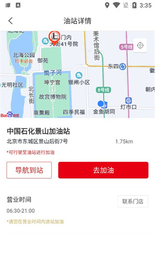 中国石化钱包app官方版(易捷加油)3