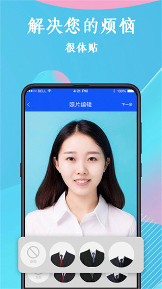 智能证件照app1