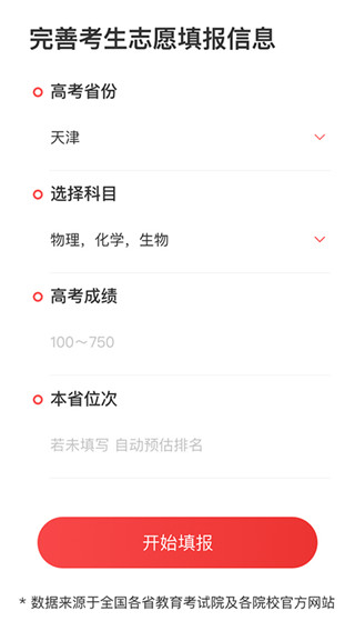 金榜志愿填报app4