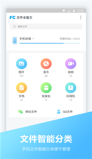 文件全能王app1