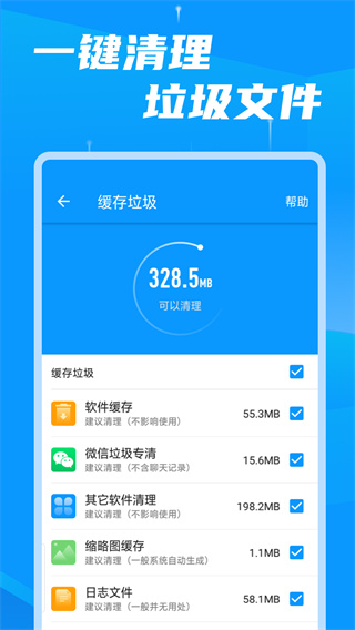 存储空间清理大师官方版1