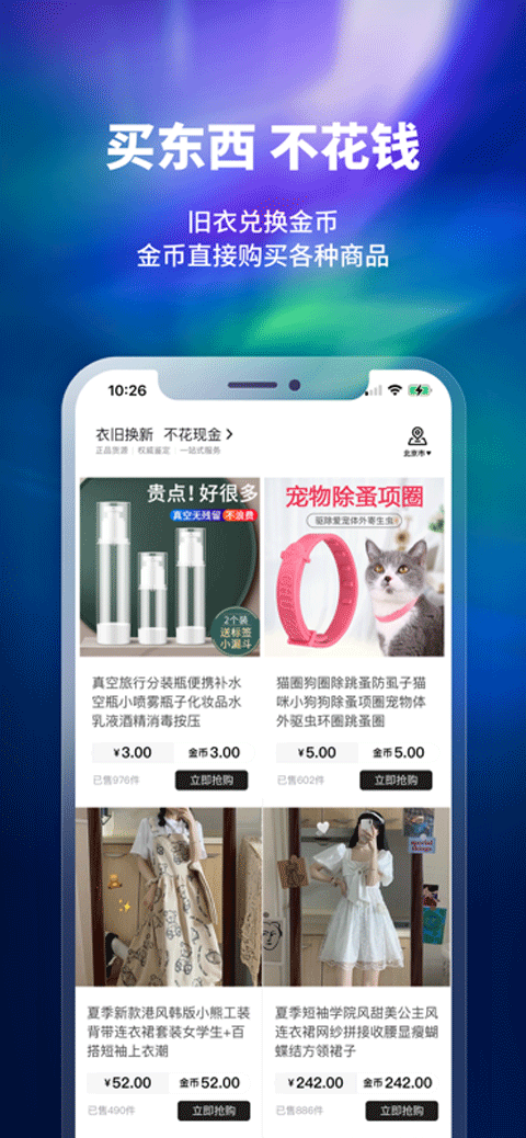 换吗app官方版3