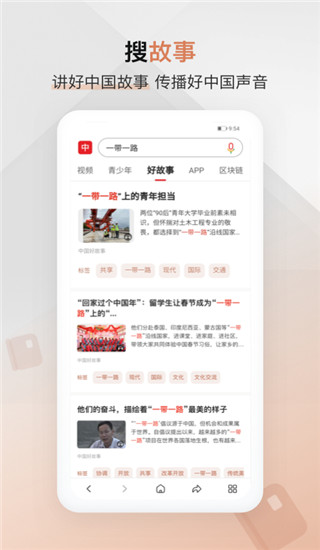 中国搜索官方版app3