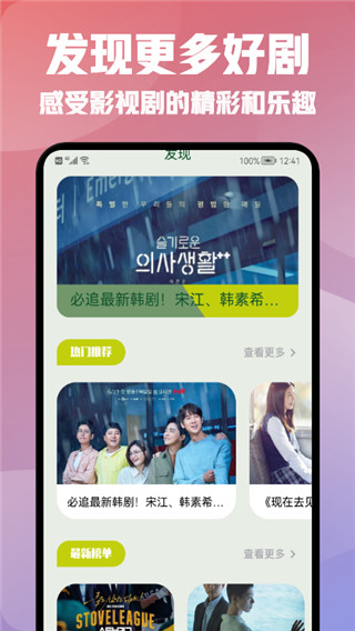 看韩剧app官方版1
