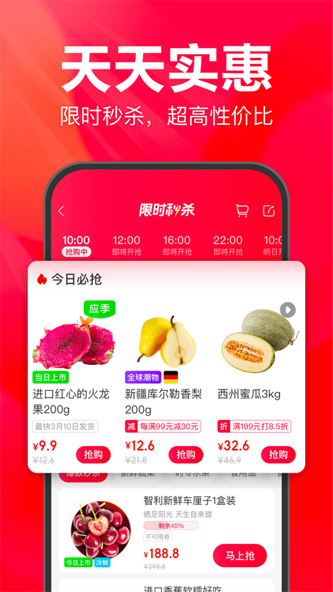 永辉超市买菜app3