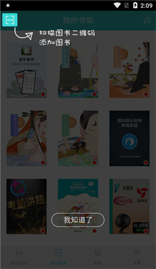 加阅知乐app2