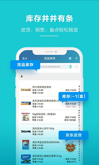 智慧记app4