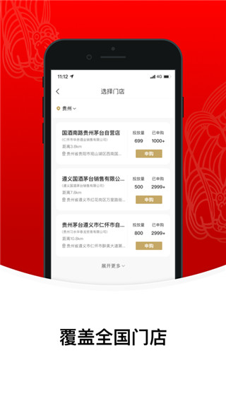 茅台app官方最新版4