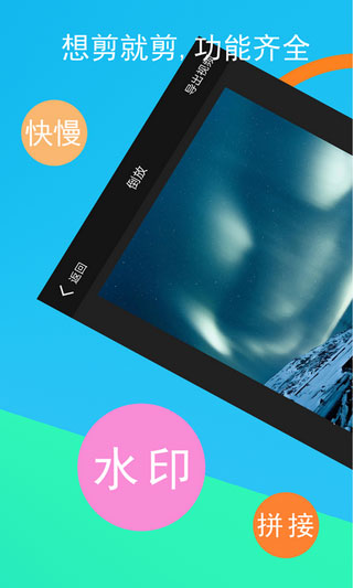 短视频剪辑器app2