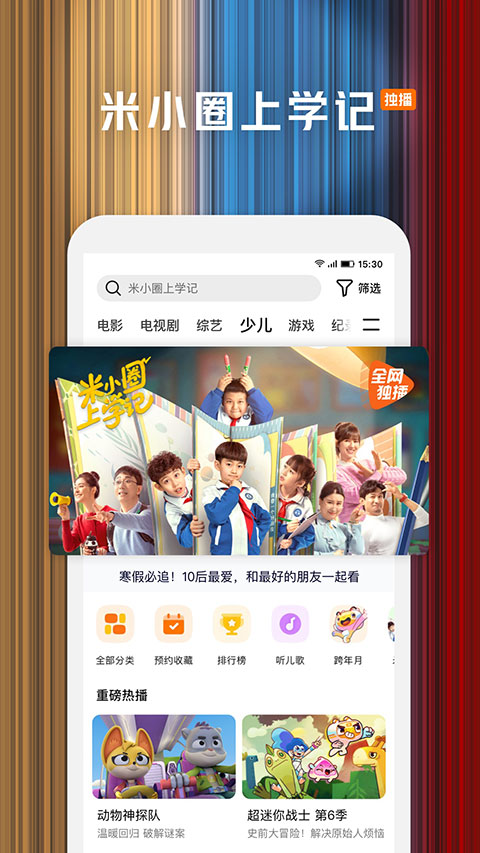 腾讯视频播放器手机版3