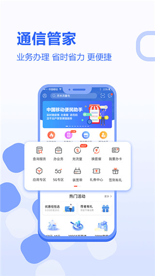 河北移动app官方版1