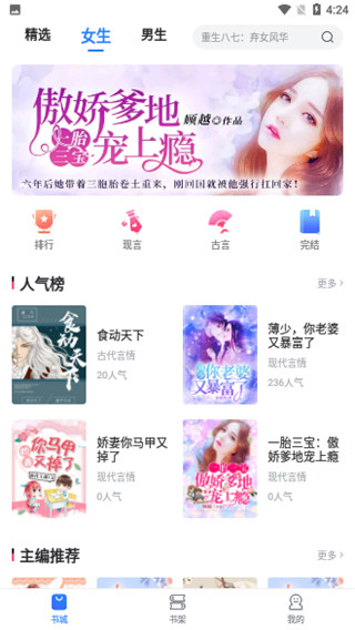 小说会app3