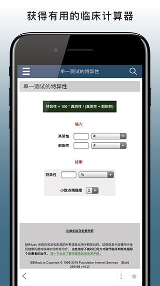 默沙东诊疗手册APP专业版5