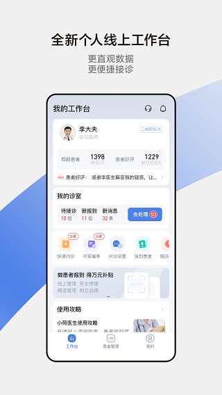 小荷医生问诊app官方版4