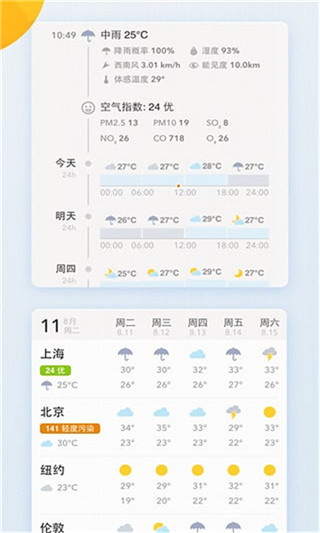 我的天气app最新版1