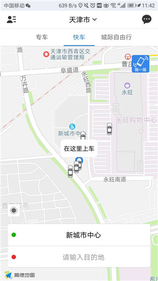 网路出行app1