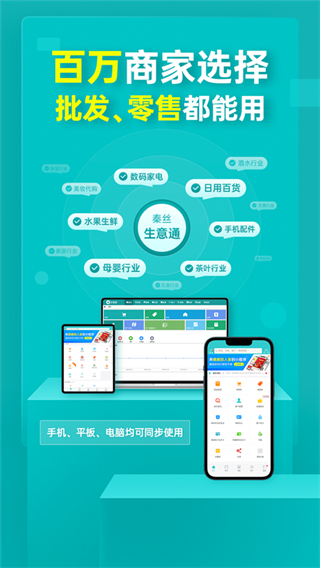 秦丝生意通app5