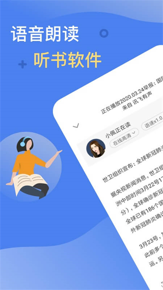 海豚有声app(更名讯飞有声)5