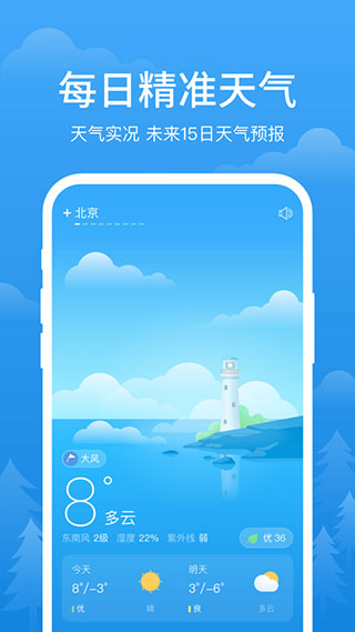 简单天气最新版1