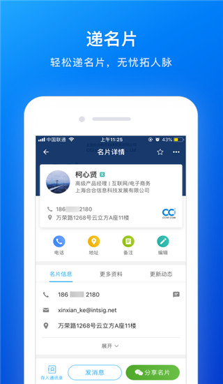 名片全能王app4