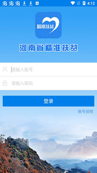 河南扶贫app(更名为河南防返贫)3