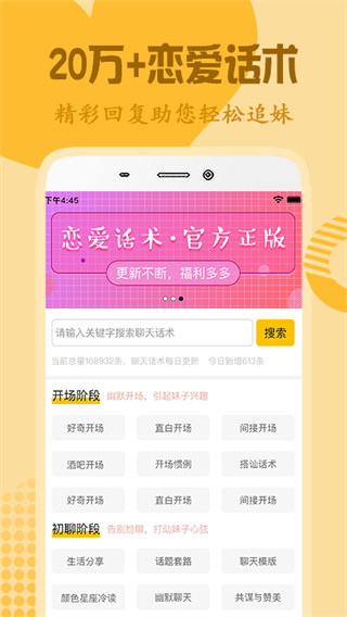 恋爱话术app5