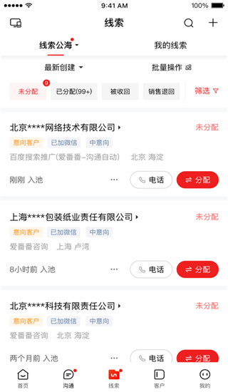 爱番番app3